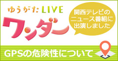 ニュース番組「ワンダー」にテレビ出演しました