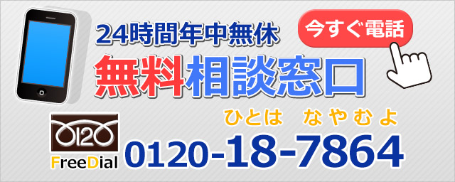 無料相談窓口